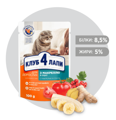 Club 4 Paws Premium Adult Mackerel - влажный корм для взрослых кошек с макрелью в соусе (от 12 месяцев)