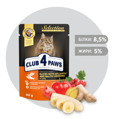 Club 4 Paws Premium Selection Herring - влажный корм для взрослых кошек с кусочками селедки и салаки в ​​желе (от 12 месяцев)
