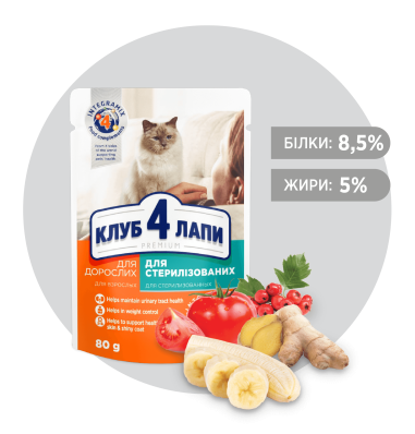 Club 4 Paws Premium Sterilised - влажный корм для для взрослых стерилизованных кошек (от 12 месяцев)