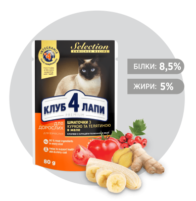 Club 4 Paws Premium Selection Chicken and Veal  - влажный корм для взрослых кошек с кусочками курицы и телятины в ​​желе (от 12 месяцев)