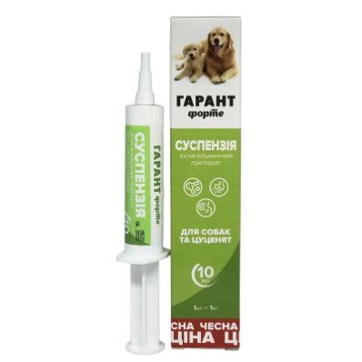 Unicum ГАРАНТ ФОРТЕ - Суспензія антигельмінтний препарат для собак та цуценят