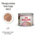 Royal Canin Mother & Babycat wet in mousse - консерви для годуючих і вагітних кішок, кошенят (до 4 місяців), фото 3