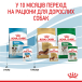 Royal Canin Mini Puppy - вологий корм для цуценят дрібних порід (до 10 місяців), фото 9