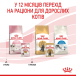 Royal Canin Kitten Jelly - вологий корм для кошенят в желе (до 12 місяців), фото 8