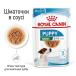 Royal Canin Mini Puppy - вологий корм для цуценят дрібних порід (до 10 місяців), фото 3