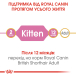 Royal Canin British Shorthair Kitten - сухий корм для кошенят породи британська короткошерста (до 12 місяців), фото 9